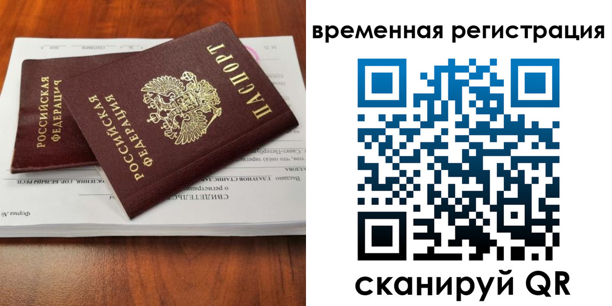временная регистрация 2025 в Печорах